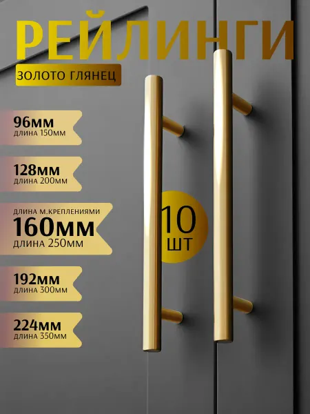 Af.interior Ручки для мебели кухни золото 160мм