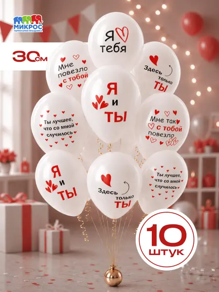 Микрос, территория праздника Воздушные шары набор с надписями на свадьбу