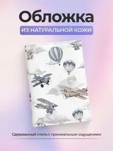Обложка на паспорт Детская "самолеты и воздушные шары" нежная