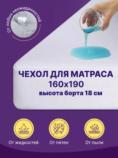 ADAM DELUX чехол непромокаемый на матрас 160х190