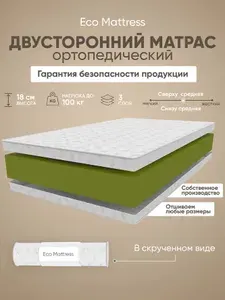 Беспружинный матрас 160х200 см Eco Mattress Soft 17Sk, ортопедический, двуспальный, ппу, двусторонний, средней жесткости, в рулоне