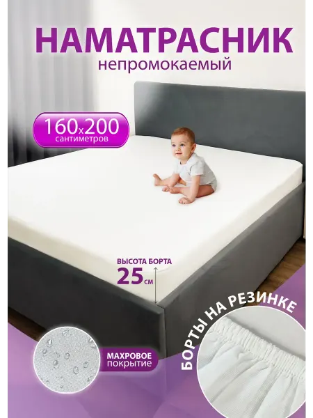 CALIN Наматрасник непромокаемый 160х200