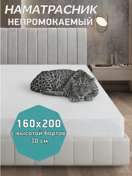 Elita Lux Наматрасник непромокаемый на резинке 160х200 см