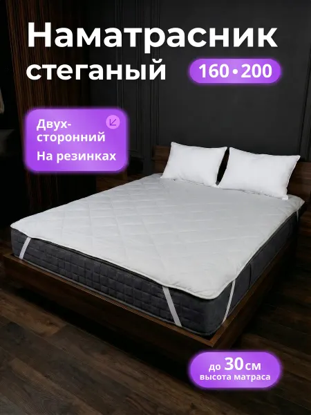 Maru Home Наматрасник 160х200 топпер на резинке