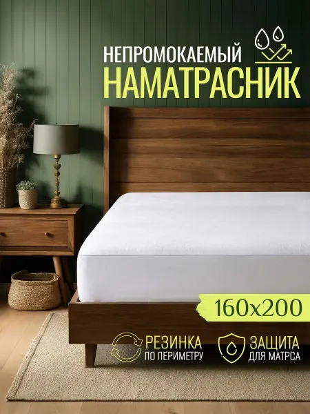 LINENMOON Наматрасник непромокаемый 160х200