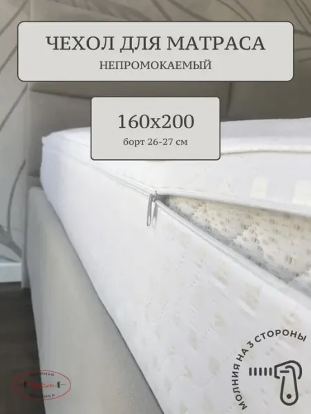 Nitkin Наматрасник 160х200 непромокаемый