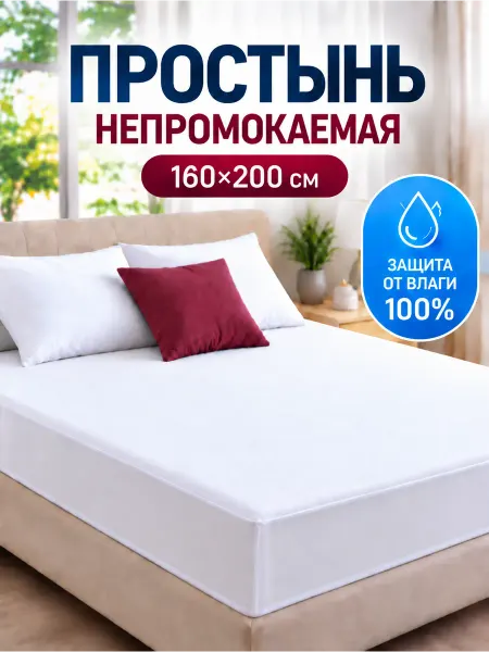 Odella Простынь 160х200 непромокаемая с бортом на резинке