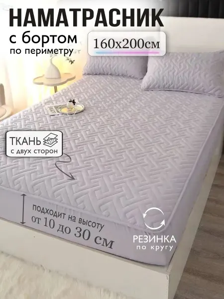 Textil-Home Наматрасник 160х200 см на резинке, толстый