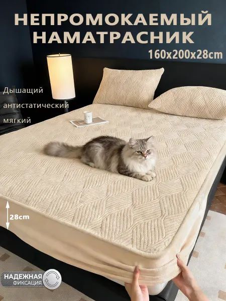 Наматрасник 160х200 непромокаемый на резинке для детей