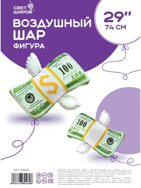 Свет шаров Воздушный шар Деньги с крыльями