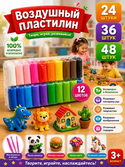 Воздушный мягкий пластилин для творчества и развития детей