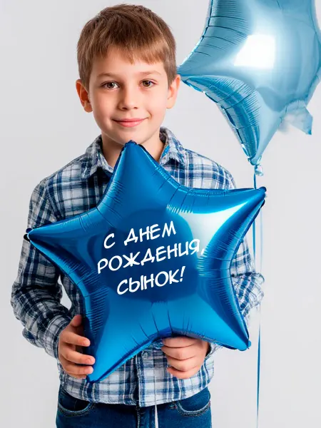 Лутти Воздушный шар "С днем рождения, сынок!", синий