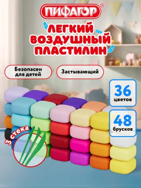 Пифагор Воздушный пластилин для лепки набор 48 шт легкий застывающий