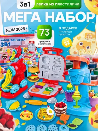 Игровой детский набор для лепки и творчества воздушный пластилин с формочками