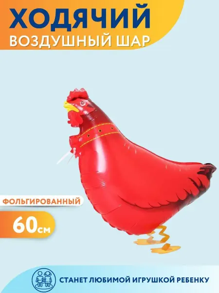 Мосшар Воздушный шар ходячая фигура Курица