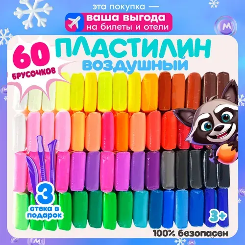 Воздушный легкий мягкий пластилин для малышей 60 штук / набор для лепки