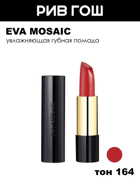 EVA Mosaic Губная помада Deep Shine увлажняющая, 164