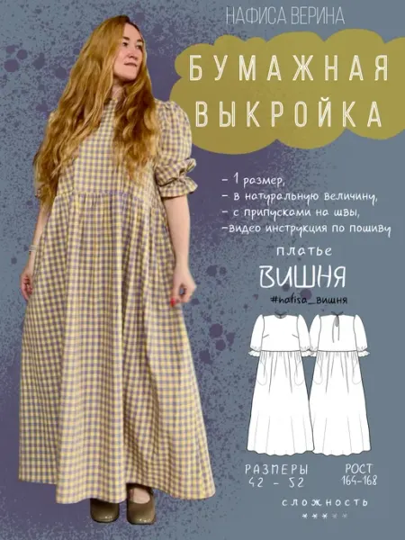 Выкройка женская платье Вишня 164-168