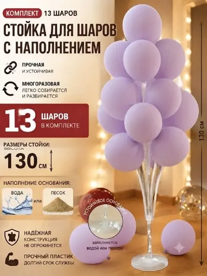 Светящаяся стойка для воздушных шаров с шарами подставка держатель напольная для праздника