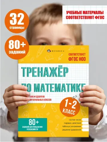 Серия "Тренажёр по математике" 165х210 мм 32 стр в мягком переплёте (2 скобы)