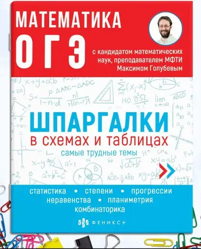 ОГЭ, Справочное издание для детей. Серия "Шпаргалки в схемах и таблицах" 165х210мм 24л