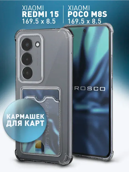 Rosco Чехол на Redmi 15 размер 169.5x80.5мм с картой