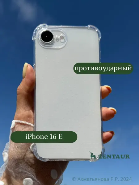 ZENTAUR Чехол на iPhone 16E противоударный прозрачный