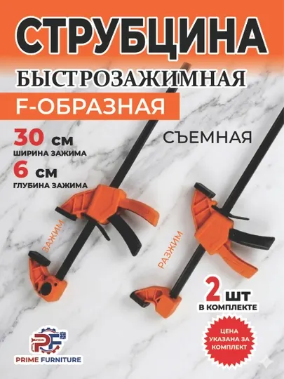 Струбцина с возможностью расширения для сборки мебели и столярных работ, 2 шт