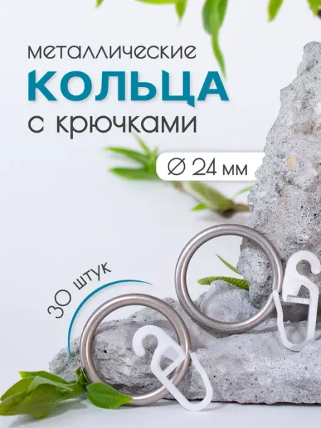 Home Garden Кольца металлические с крючками для карниза 16мм 10шт,черный