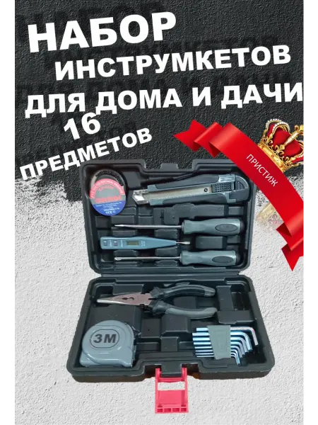 КАЗ ИНСТРУМЕНТ набор инструментов для дома 16предметов