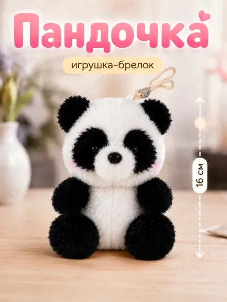 Мягкая игрушка антистресс Панда 16см