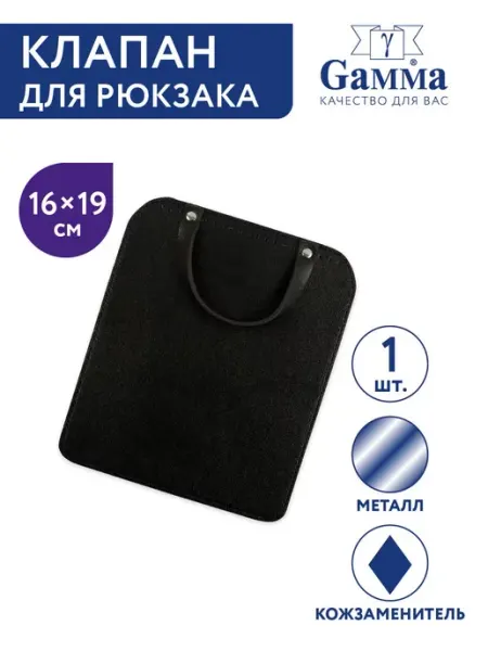 GAMMA Клапан для рюкзака прямоугольник, 16х19 см