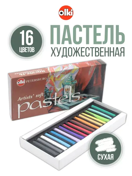 Olki Пастель сухая художественная 16цв Soft Ассорти №23