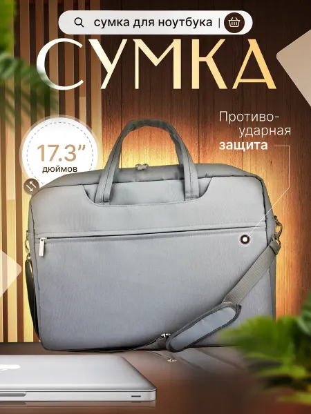 АВВ Маркет Сумка для ноутбука 17,3 - 18