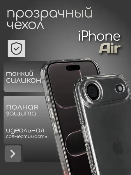 Чехол на iPhone 17 AIR силиконовый, прозрачный 2мм