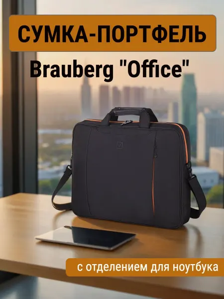 Brauberg Сумка-портфель "Office" с отделением для ноутбука 17,3"