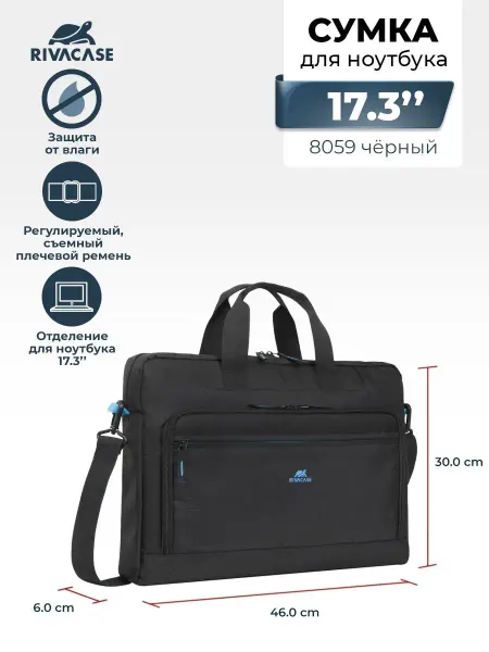 RIVACASE Сумка для ноутбука 17.3" универсальная черная с ремнем