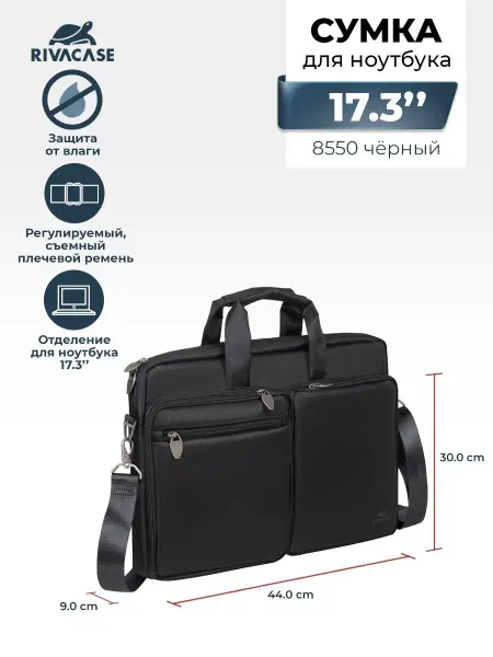 RIVACASE Сумка для ноутбука 17.3" черная универсальная
