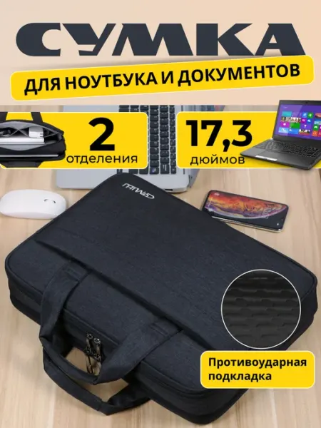 WaveHold Сумка для ноутбука 17.3 дюйма противоударная