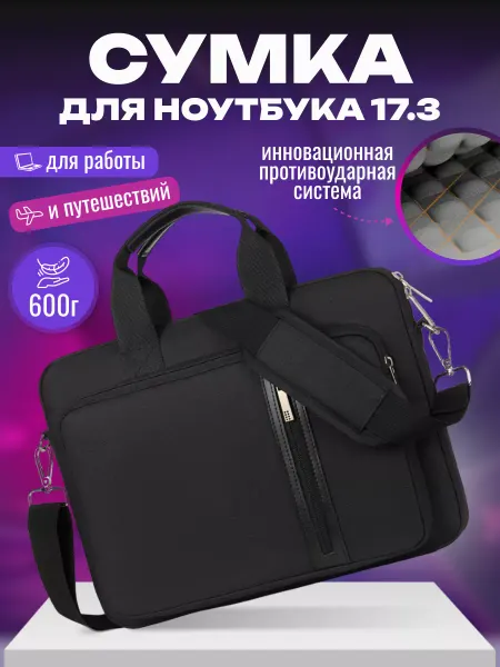 Zur'US Сумка для ноутбука 17.3 противоударная и влагозащитная