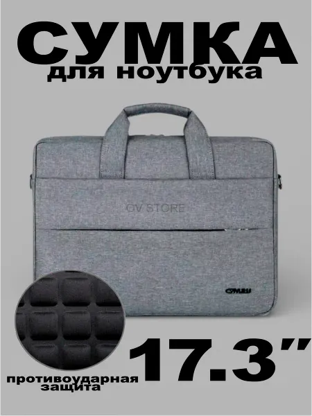 OV STORE Сумка для ноутбука 17.3 дюймов противоударная для документов