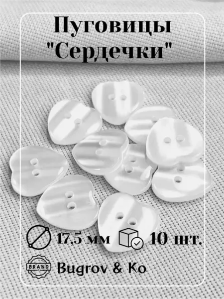 Bugrov&Ко Пуговицы сердечки пластиковые ⌀ 17.5 мм 10 штук