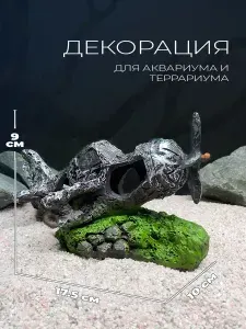 Декорация грот для аквариума, укрытие для рыб и креветок, аквариумное украшение 17.5х10х9 см