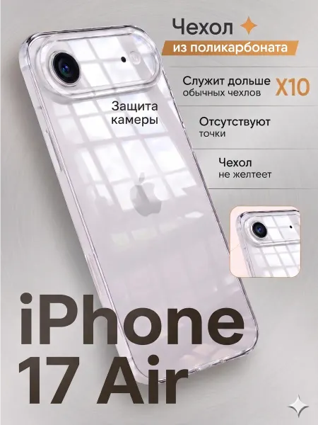 GAGEZA BUMP Прозрачный чехол на iPhone 17 Air из поликарбоната