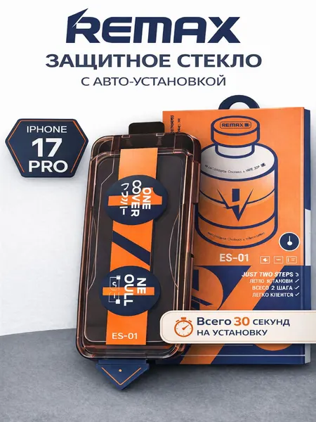 Защитное стекло Remax ES-01 с аппликатором для Apple IPhone 17 Pro