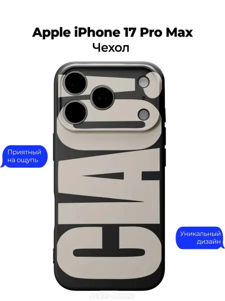 Чехол-Мания Чехол на Apple iPhone 17 Pro Max принт с надписью