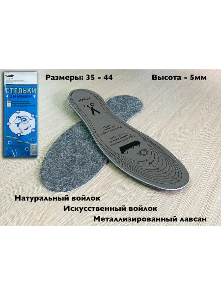 ПИК Стельки для обуви зимние натуральный войлок на фольге