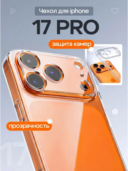 BRO.Shop Чехол на iPhone 17 Pro силиконовый