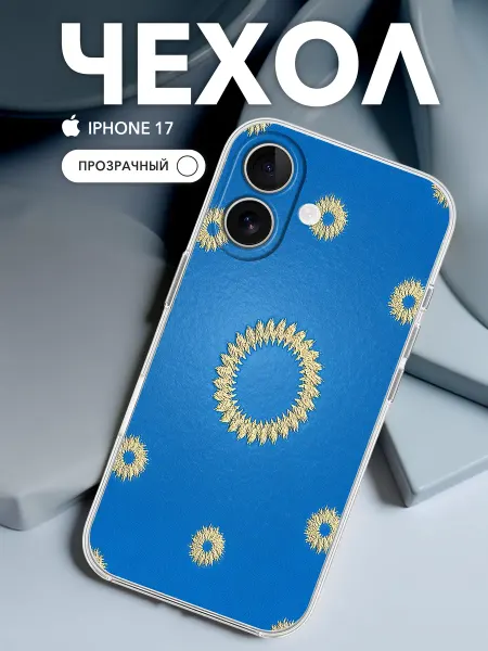 Bysnika Чехол на iPhone 17 Прозрачный Принт Золотые солнца