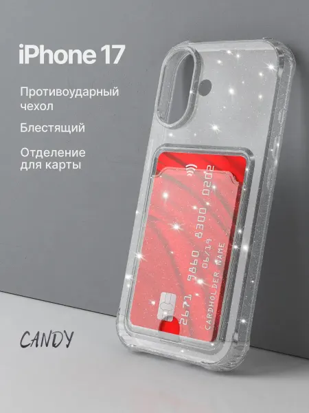 CANDY. Прозрачный чехол на iPhone 17 блестящий с картой
